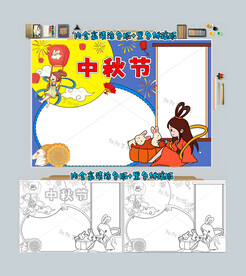 中秋节手抄报
