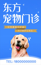 宠物门诊