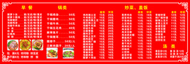 菜单价格表
