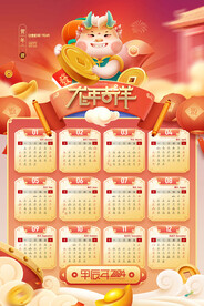 龙年日历2024挂历新年春节