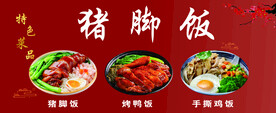 猪脚饭