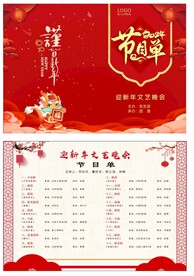 2024新年节目单