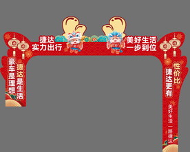 新年彩门