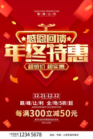 年终特惠