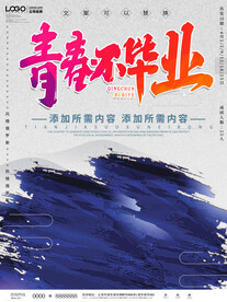 毕业季