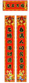 春联