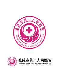 张掖市第二人民医院