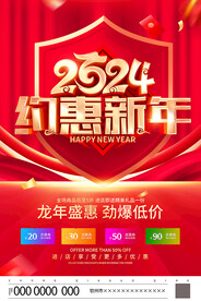 约惠新年