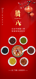 红色喜庆中国风腊八节腊八粥手机
