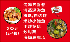 海鲜鲍鱼小炒海报