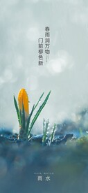 雨水节气微信