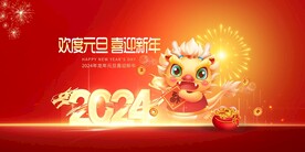 新年快乐