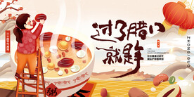 腊八节海报