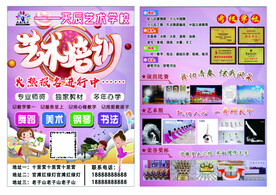 艺术培训班彩页
