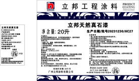 立邦漆标签