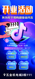 开业活动