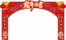 新年门头