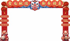 新年门头