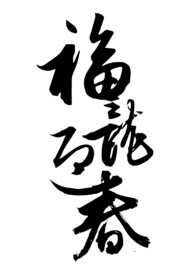 2024年 龙年吉祥字组合 
