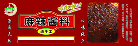 麻辣酱