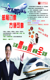 中国邮政订票