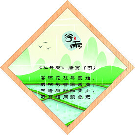 二十四节气图