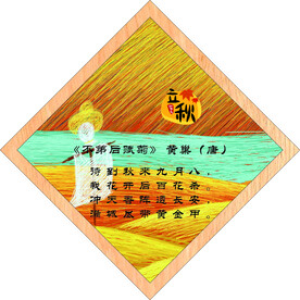 二十四节气图 