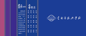 党的教育方针 办学的理念