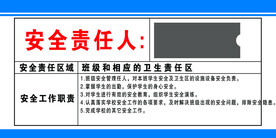 安全板责任人