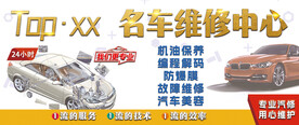修车广告