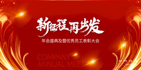 晚会红色背景