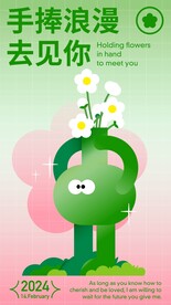 手捧鲜花去见你
