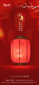 地产小年海报