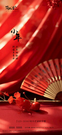 地产小年海报