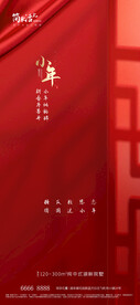 地产小年海报