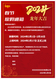 放假通知海报
