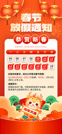 春节放假通知