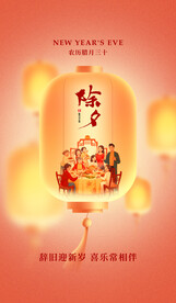 除夕