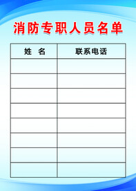 名单