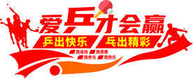 乒乓球室 文化墙  党建类 红