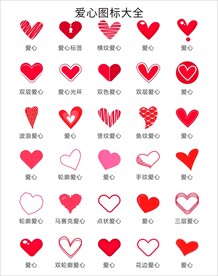 爱心图标