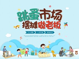 跳蚤市场