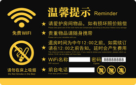 宾馆温馨提示