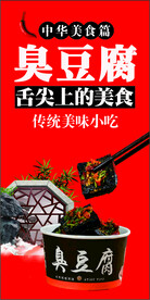 臭豆腐