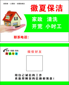 保洁名片