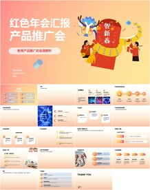 工作总结汇报