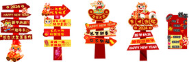 龙年节日指路牌