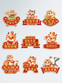 龙年手举牌