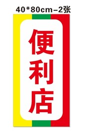 便利店