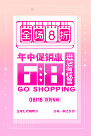 电商大促海报